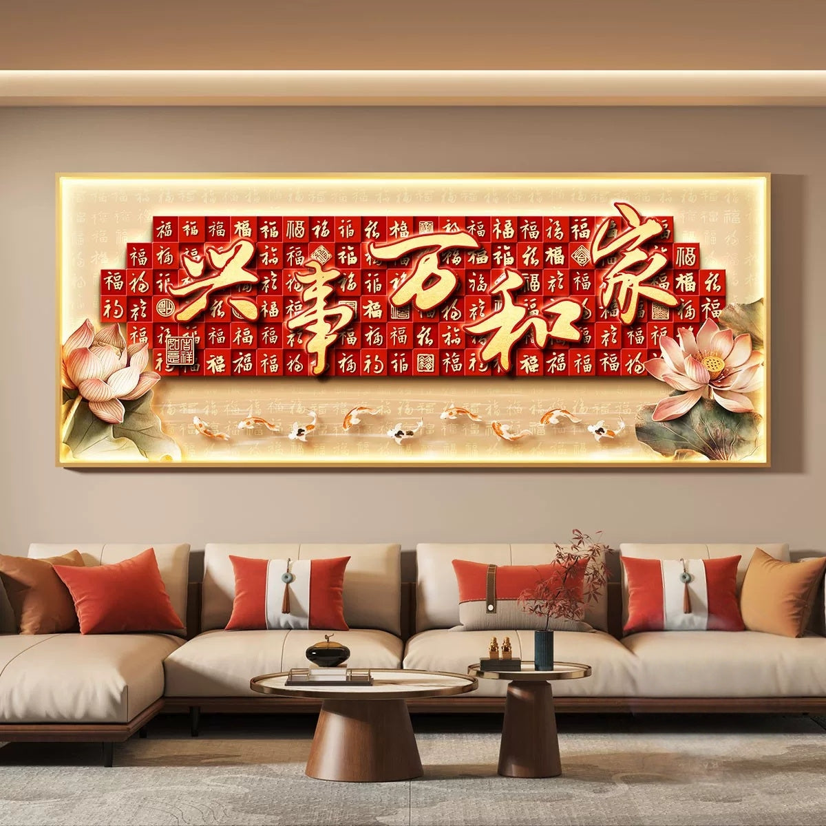 百福 家和万事兴 家和福满