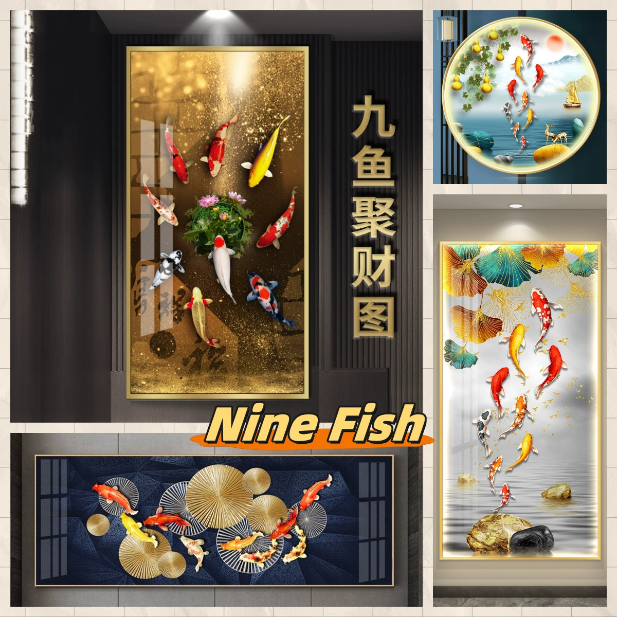 年年有余 Nine Fish
