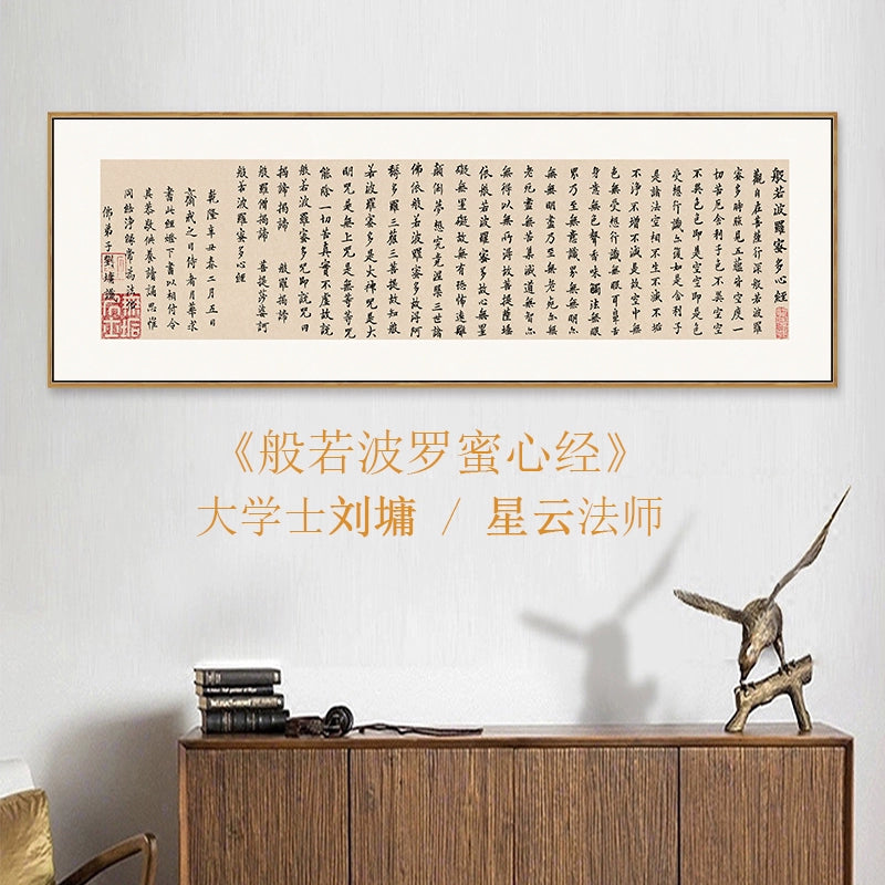 心经 字画