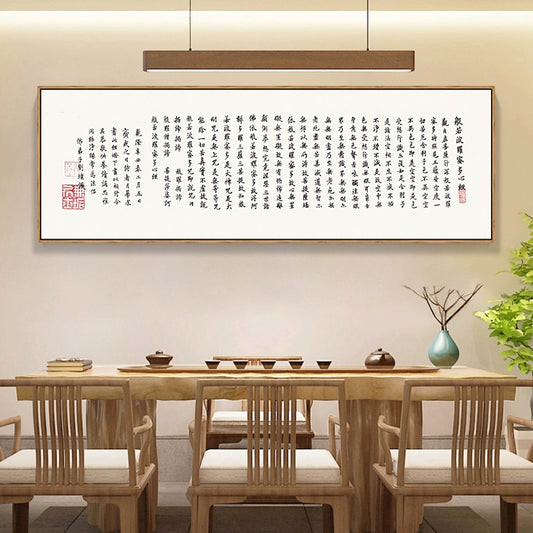 心经 字画