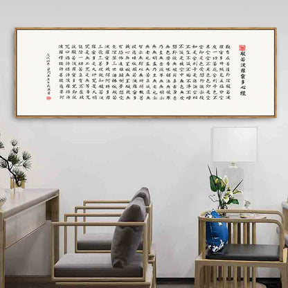 心经 字画
