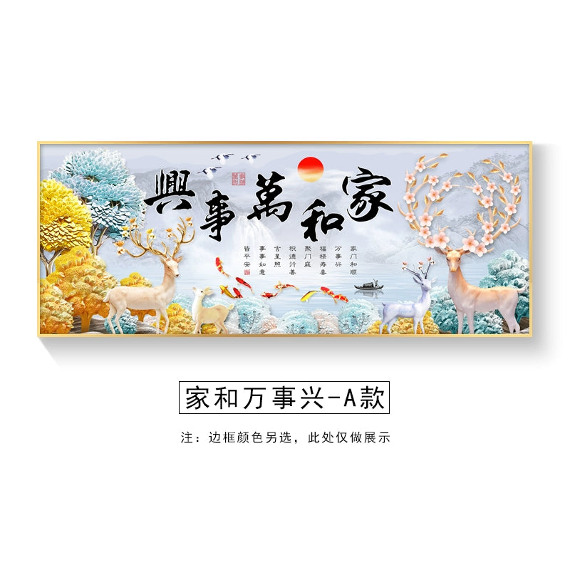 家和万事兴 财树 灵鹿 九鱼